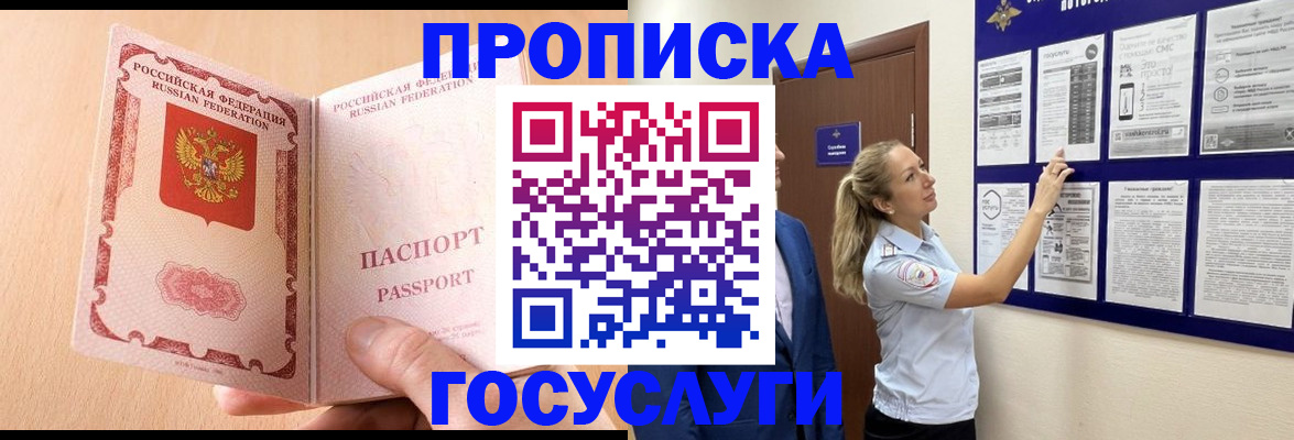 прописка для работы в Пыть-Яхе
